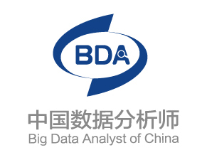 BDA 数据分析师  cpba 商业分析师 数据挖掘 数据洞察 数据管理 定性访谈主持人 访问员 大学生市场调查大赛
